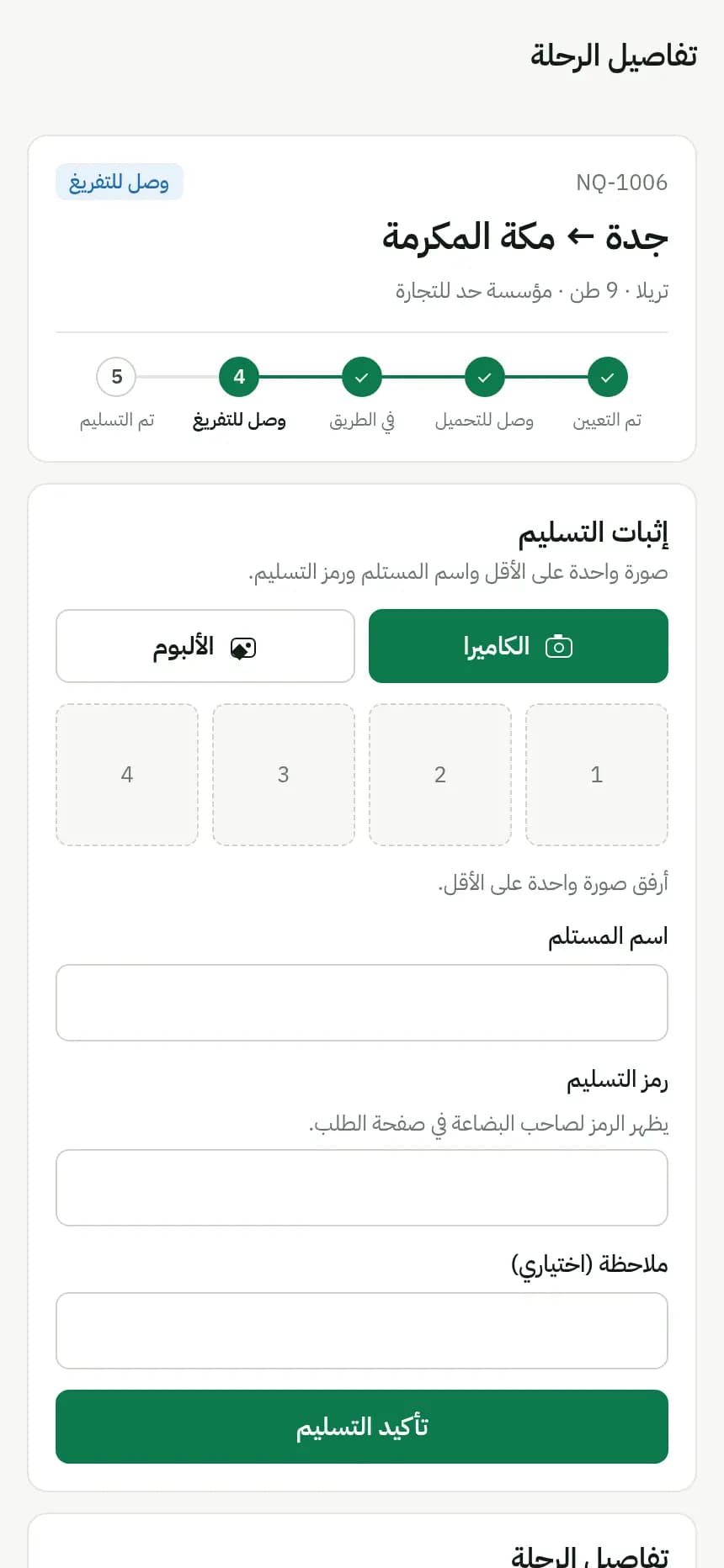 إثبات التسليم